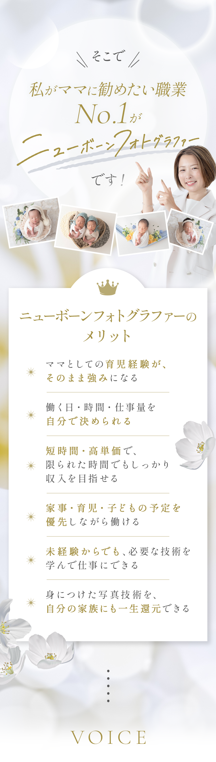 私がママに勧めたい職業No.1がニューボーンフォトグラファーです。ニューボーンフォトグラファーのメリット6つ