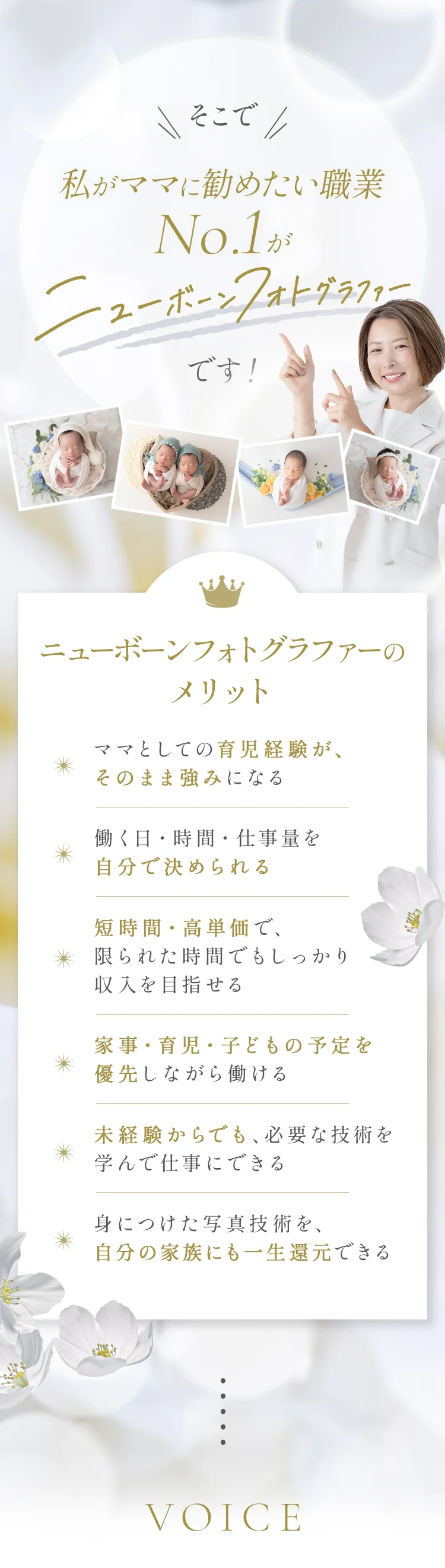 私がママに勧めたい職業No.1がニューボーンフォトグラファーです。ニューボーンフォトグラファーのメリット6つ