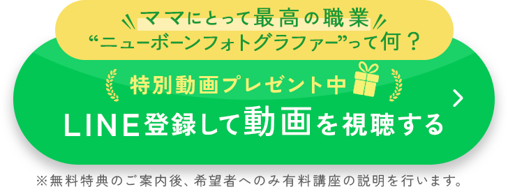 特別動画プレゼント中。LINE登録して動画を視聴する